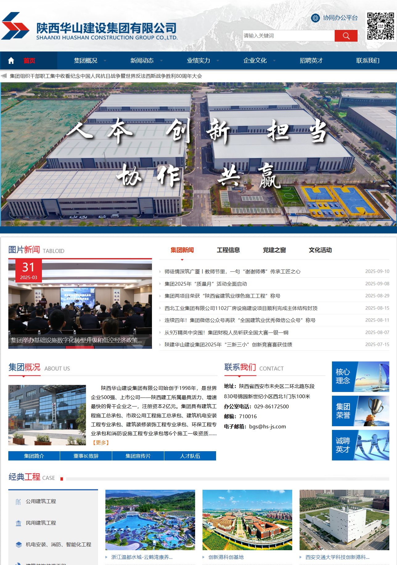 陜建華山建設(shè)集團(tuán)在2025年度工程建設(shè)企業(yè)文化建設(shè)活動(dòng)中榮獲四項(xiàng)成果